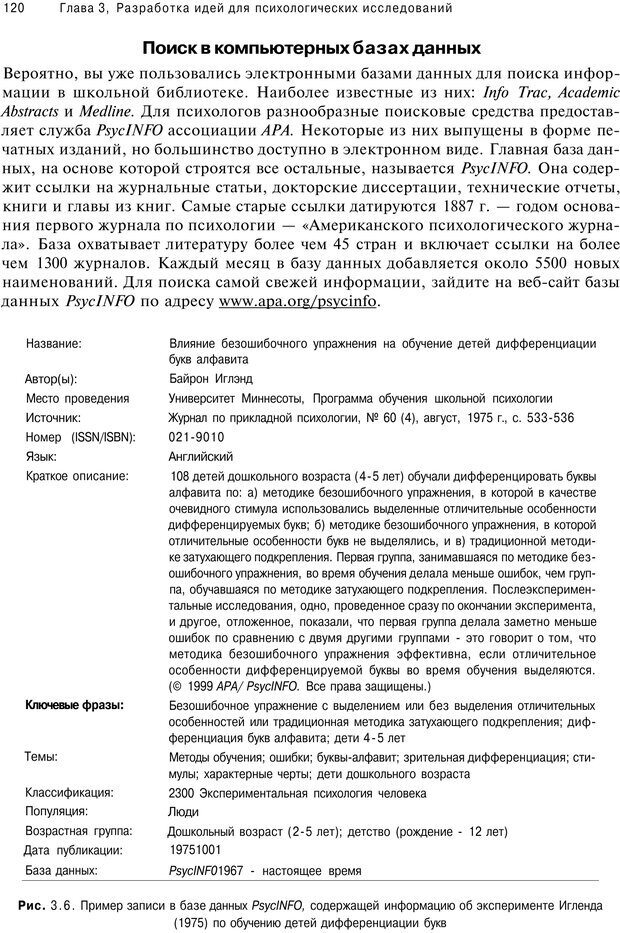 📖 PDF. Исследование в психологии. Методы и планирование. Гудвин Д. Страница 119. Читать онлайн pdf