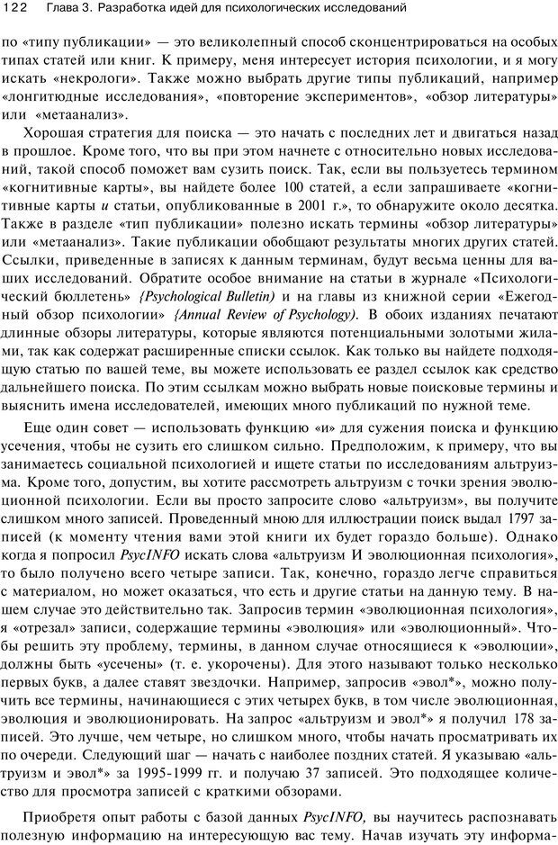 📖 PDF. Исследование в психологии. Методы и планирование. Гудвин Д. Страница 121. Читать онлайн pdf