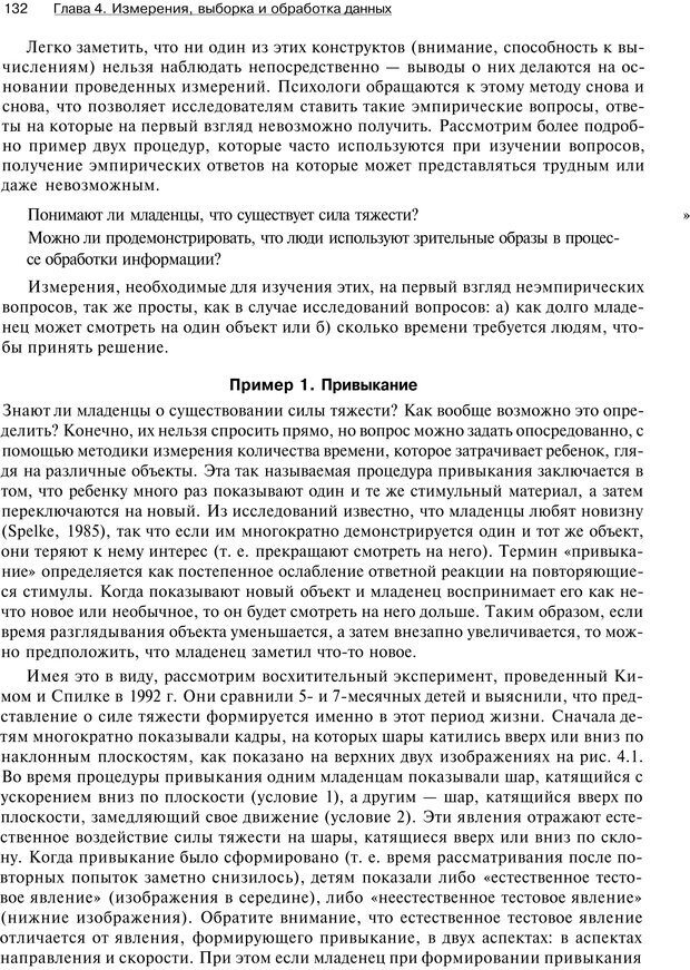 📖 PDF. Исследование в психологии. Методы и планирование. Гудвин Д. Страница 131. Читать онлайн pdf