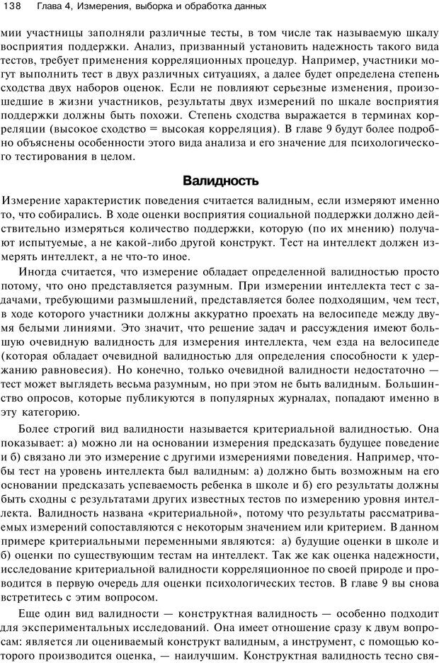 📖 PDF. Исследование в психологии. Методы и планирование. Гудвин Д. Страница 137. Читать онлайн pdf