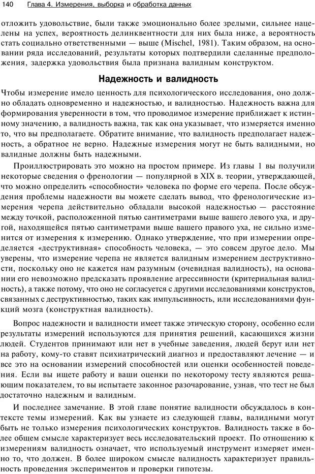 📖 PDF. Исследование в психологии. Методы и планирование. Гудвин Д. Страница 139. Читать онлайн pdf