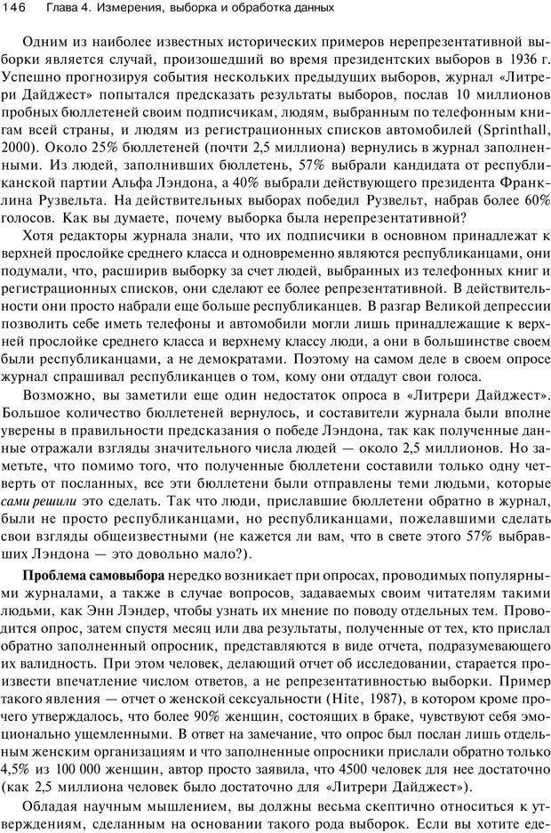 📖 PDF. Исследование в психологии. Методы и планирование. Гудвин Д. Страница 145. Читать онлайн pdf