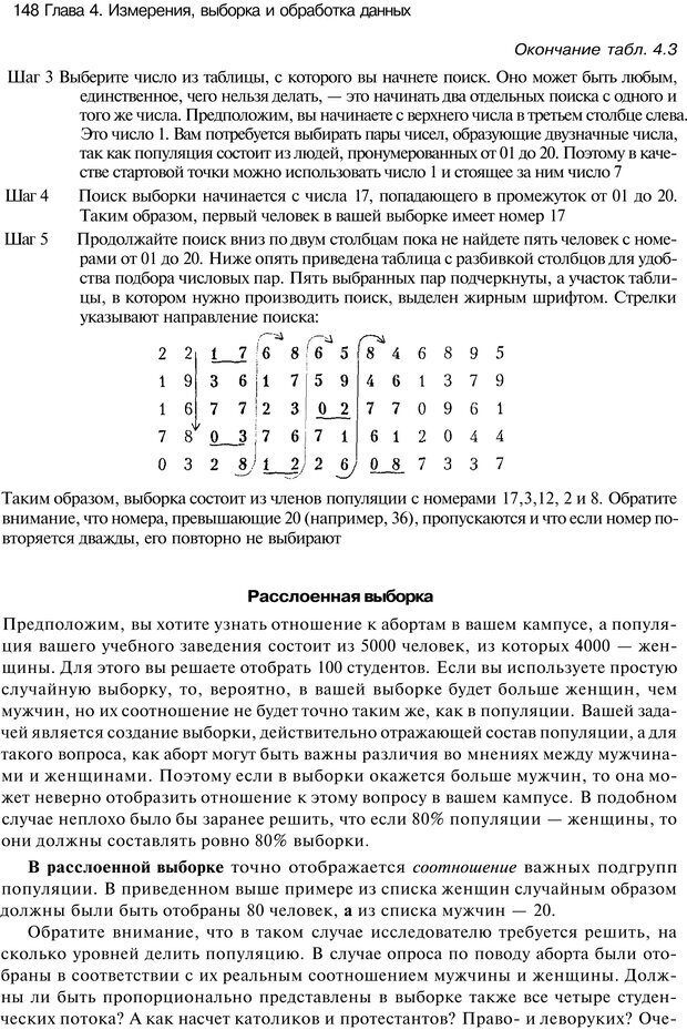 📖 PDF. Исследование в психологии. Методы и планирование. Гудвин Д. Страница 147. Читать онлайн pdf