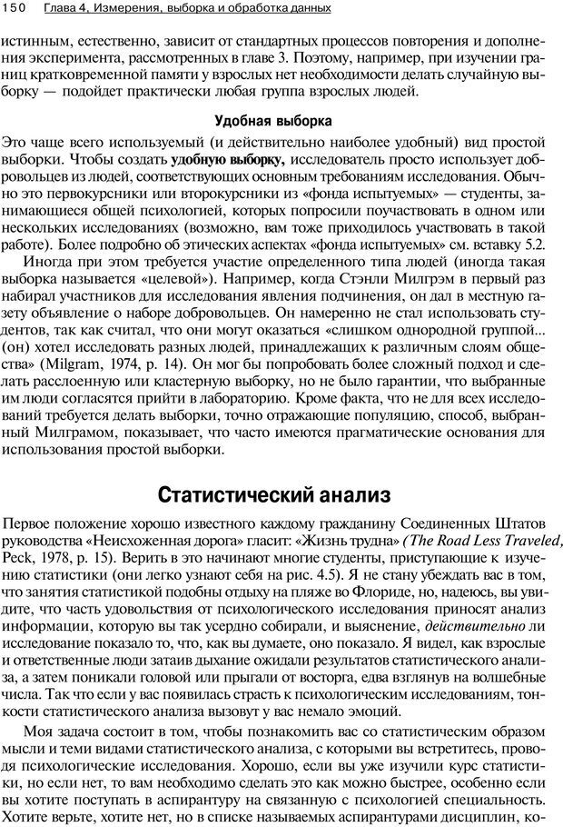 📖 PDF. Исследование в психологии. Методы и планирование. Гудвин Д. Страница 149. Читать онлайн pdf