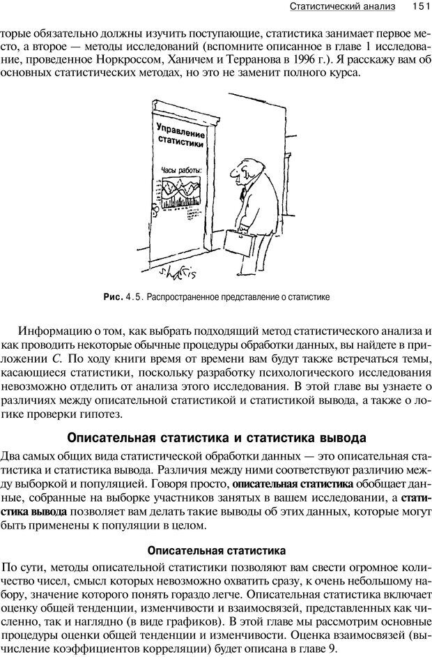 📖 PDF. Исследование в психологии. Методы и планирование. Гудвин Д. Страница 150. Читать онлайн pdf