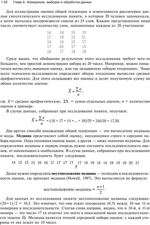 📖 PDF. Исследование в психологии. Методы и планирование. Гудвин Д. Страница 151. Читать онлайн pdf