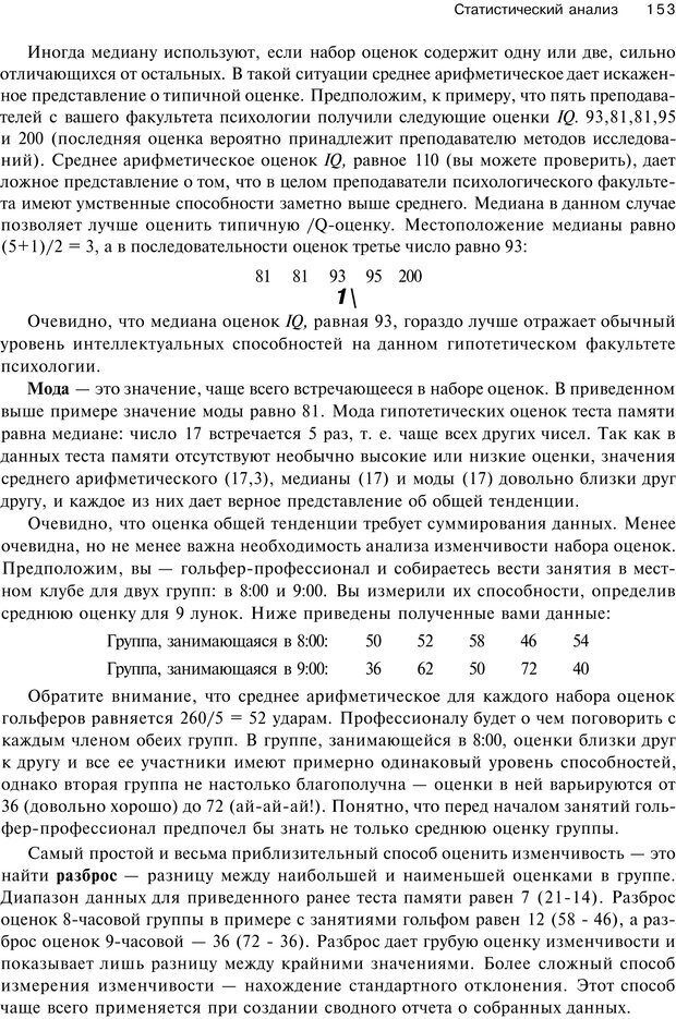 📖 PDF. Исследование в психологии. Методы и планирование. Гудвин Д. Страница 152. Читать онлайн pdf