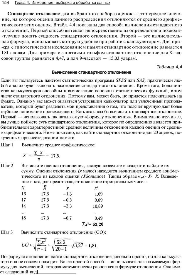 📖 PDF. Исследование в психологии. Методы и планирование. Гудвин Д. Страница 153. Читать онлайн pdf