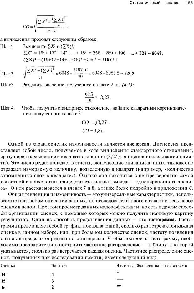 📖 PDF. Исследование в психологии. Методы и планирование. Гудвин Д. Страница 154. Читать онлайн pdf