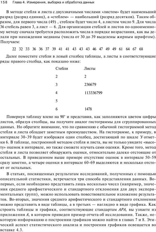 📖 PDF. Исследование в психологии. Методы и планирование. Гудвин Д. Страница 157. Читать онлайн pdf