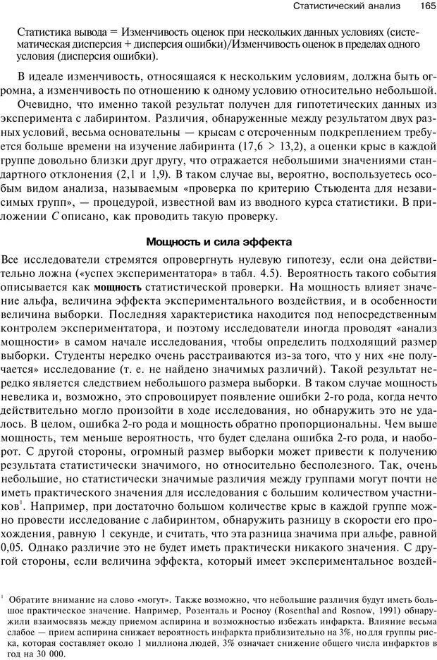 📖 PDF. Исследование в психологии. Методы и планирование. Гудвин Д. Страница 164. Читать онлайн pdf