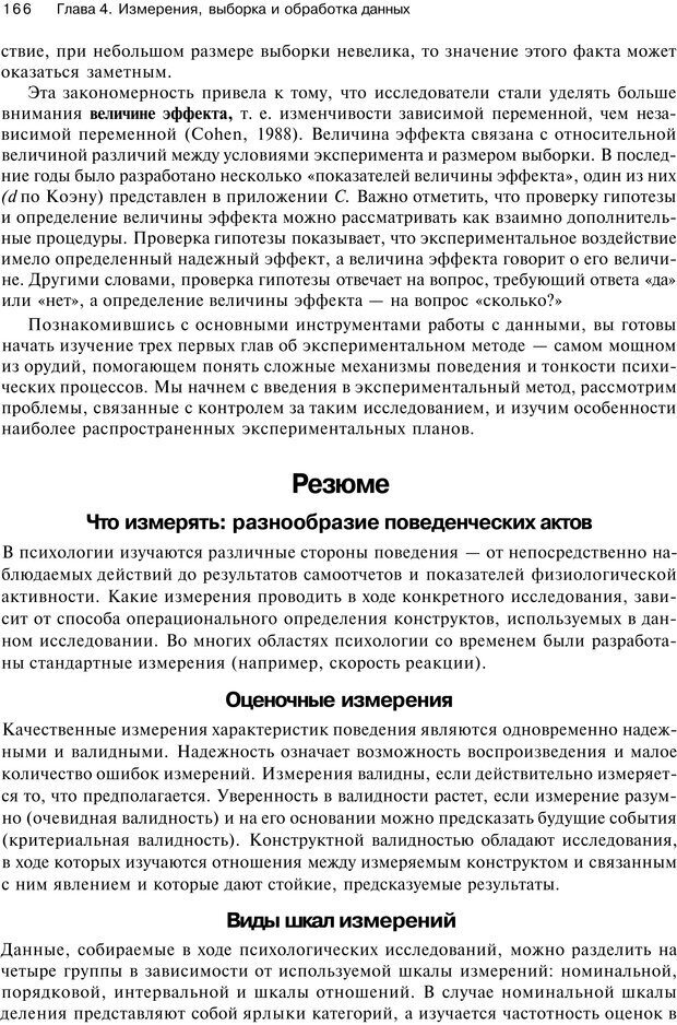 📖 PDF. Исследование в психологии. Методы и планирование. Гудвин Д. Страница 165. Читать онлайн pdf