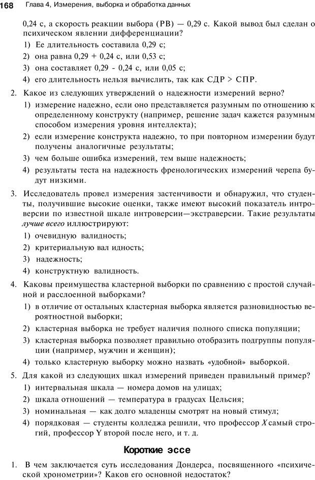 📖 PDF. Исследование в психологии. Методы и планирование. Гудвин Д. Страница 167. Читать онлайн pdf