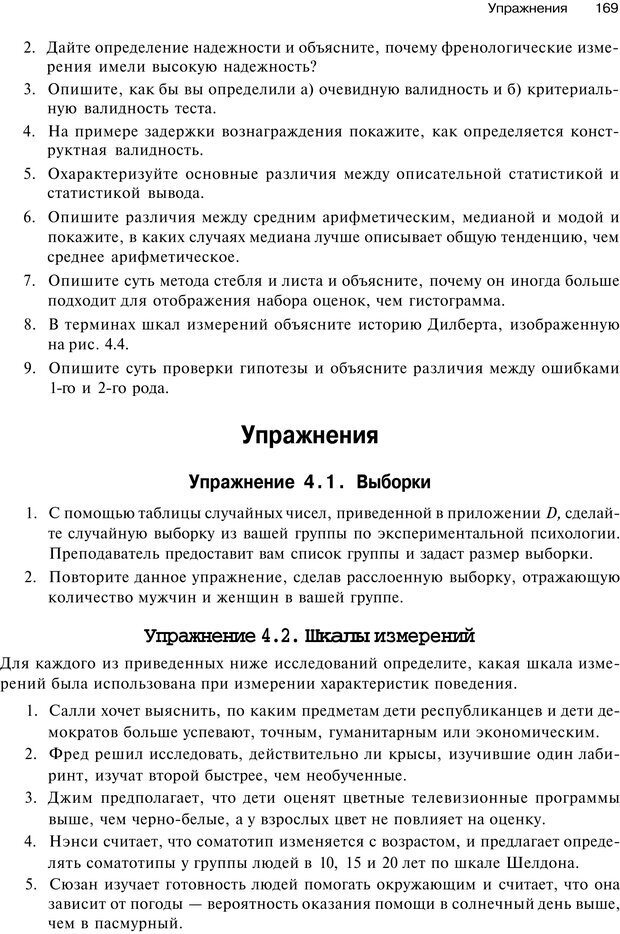 📖 PDF. Исследование в психологии. Методы и планирование. Гудвин Д. Страница 168. Читать онлайн pdf