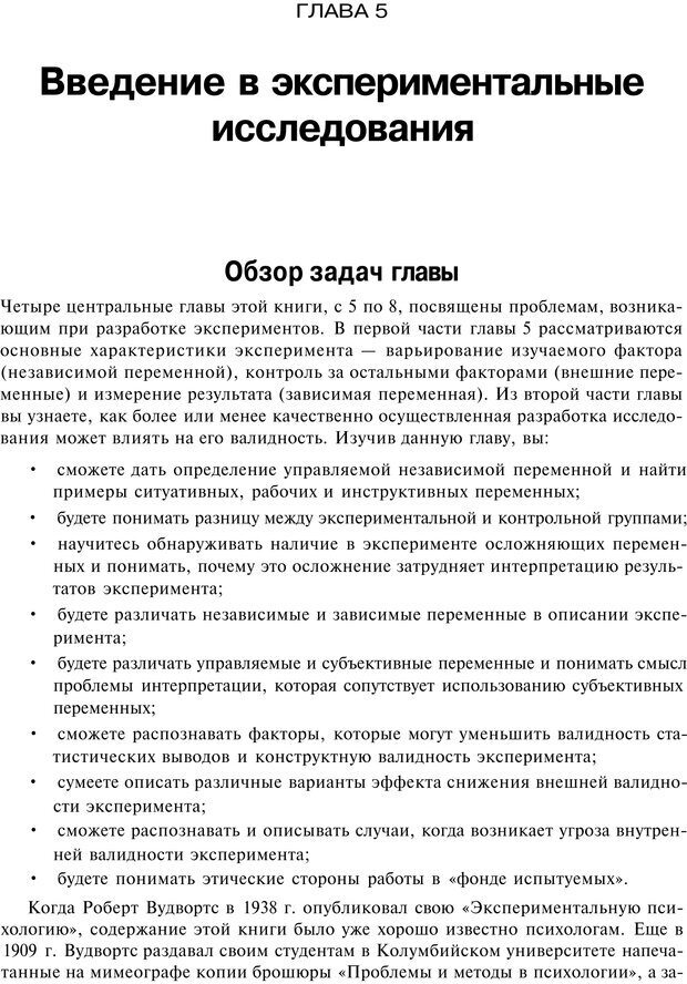 📖 PDF. Исследование в психологии. Методы и планирование. Гудвин Д. Страница 170. Читать онлайн pdf