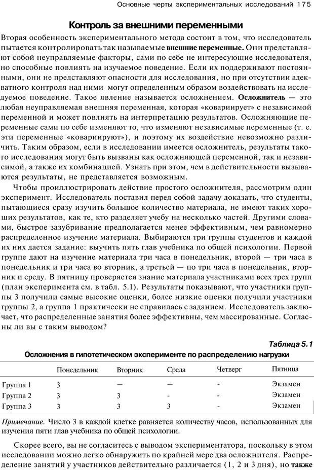 📖 PDF. Исследование в психологии. Методы и планирование. Гудвин Д. Страница 174. Читать онлайн pdf