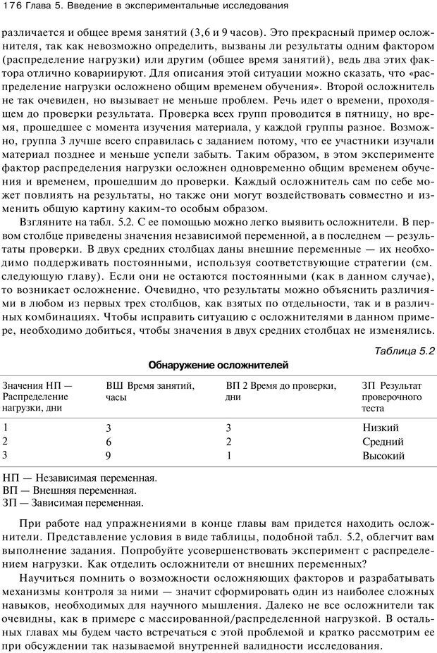 📖 PDF. Исследование в психологии. Методы и планирование. Гудвин Д. Страница 175. Читать онлайн pdf