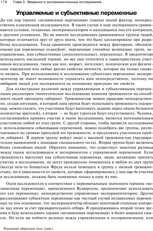 📖 PDF. Исследование в психологии. Методы и планирование. Гудвин Д. Страница 177. Читать онлайн pdf