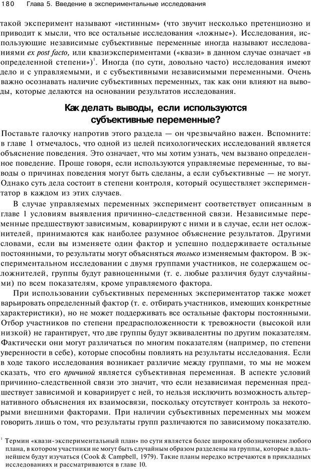 📖 PDF. Исследование в психологии. Методы и планирование. Гудвин Д. Страница 179. Читать онлайн pdf