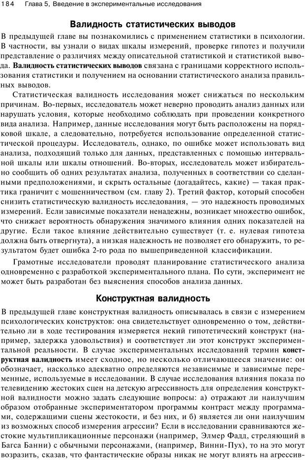 📖 PDF. Исследование в психологии. Методы и планирование. Гудвин Д. Страница 183. Читать онлайн pdf