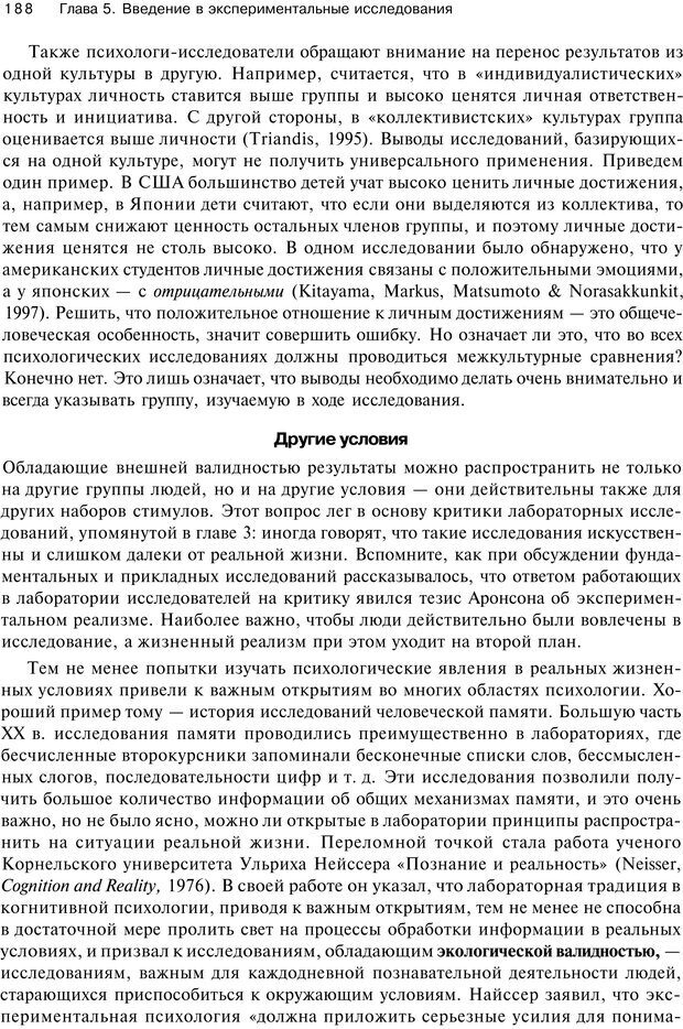 📖 PDF. Исследование в психологии. Методы и планирование. Гудвин Д. Страница 187. Читать онлайн pdf