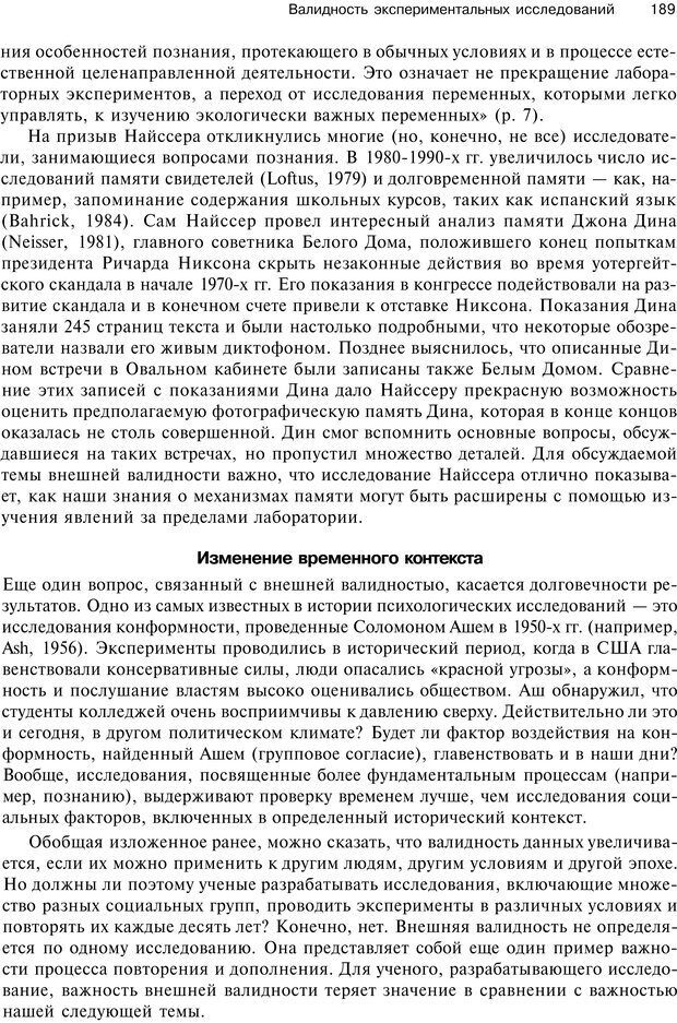 📖 PDF. Исследование в психологии. Методы и планирование. Гудвин Д. Страница 188. Читать онлайн pdf