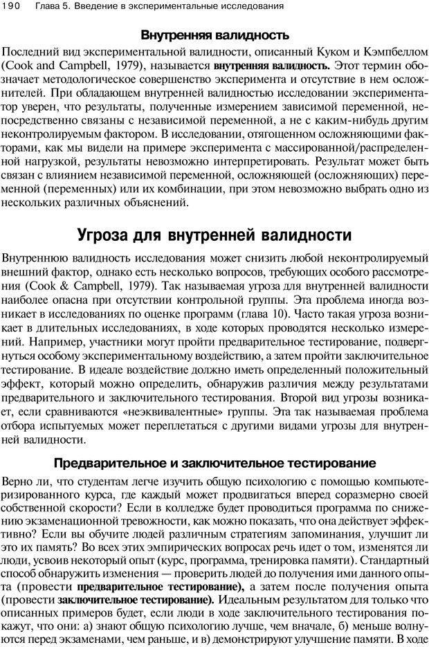 📖 PDF. Исследование в психологии. Методы и планирование. Гудвин Д. Страница 189. Читать онлайн pdf