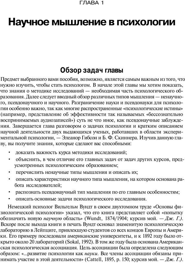 📖 PDF. Исследование в психологии. Методы и планирование. Гудвин Д. Страница 19. Читать онлайн pdf