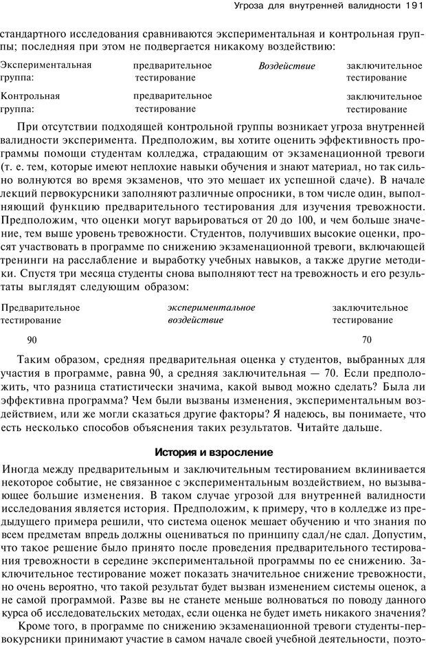 📖 PDF. Исследование в психологии. Методы и планирование. Гудвин Д. Страница 190. Читать онлайн pdf