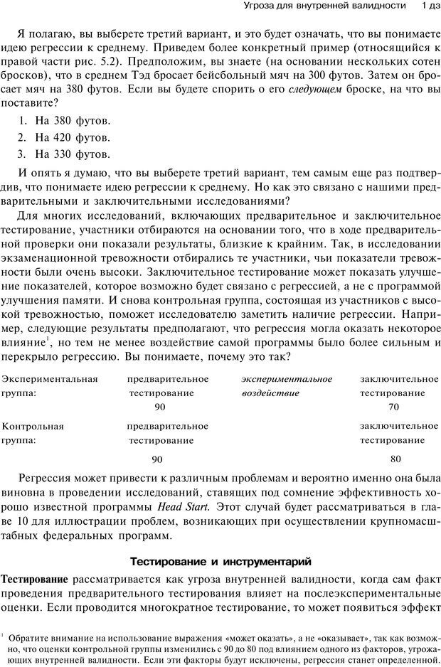 📖 PDF. Исследование в психологии. Методы и планирование. Гудвин Д. Страница 192. Читать онлайн pdf