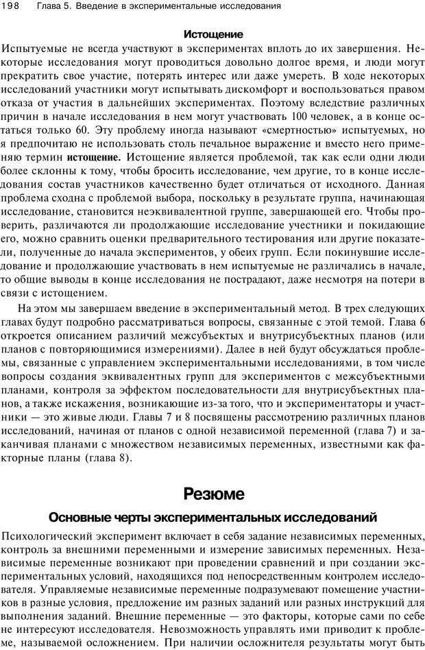 📖 PDF. Исследование в психологии. Методы и планирование. Гудвин Д. Страница 197. Читать онлайн pdf