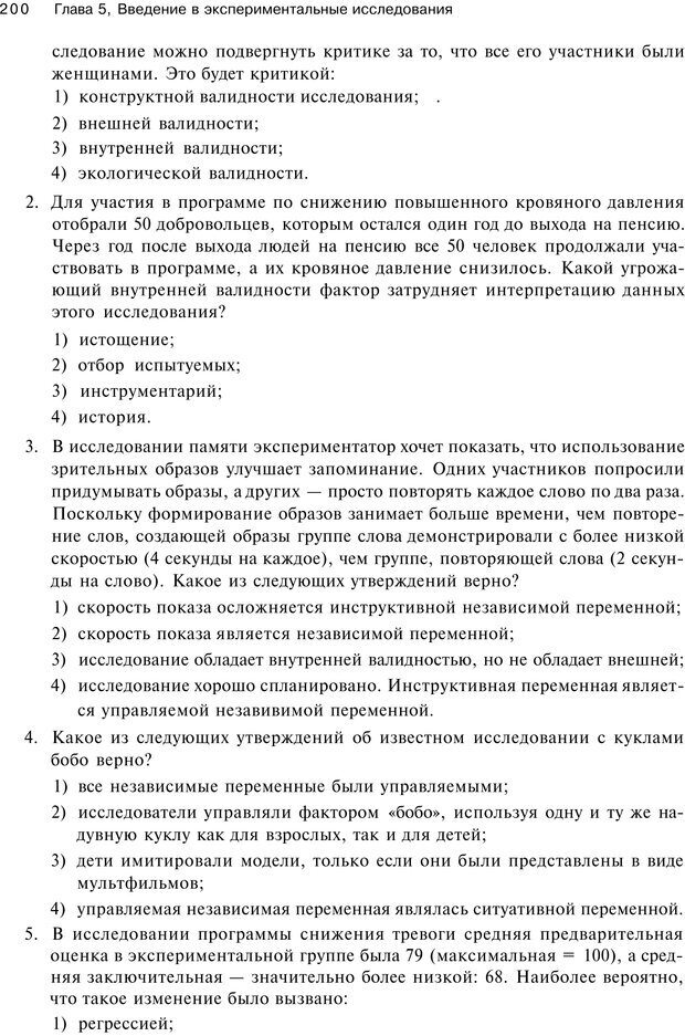 📖 PDF. Исследование в психологии. Методы и планирование. Гудвин Д. Страница 199. Читать онлайн pdf