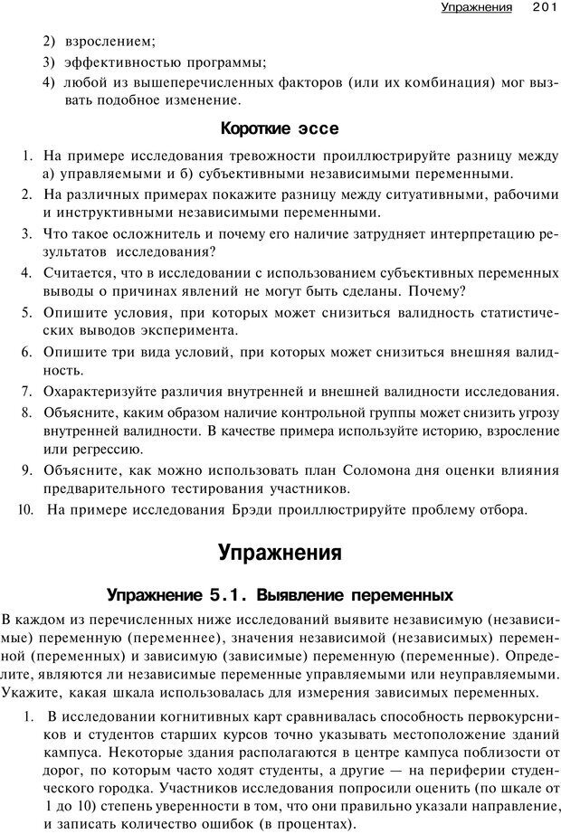 📖 PDF. Исследование в психологии. Методы и планирование. Гудвин Д. Страница 200. Читать онлайн pdf