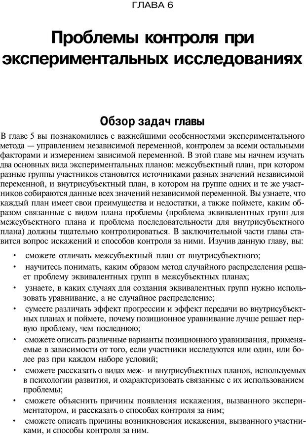 📖 PDF. Исследование в психологии. Методы и планирование. Гудвин Д. Страница 204. Читать онлайн pdf