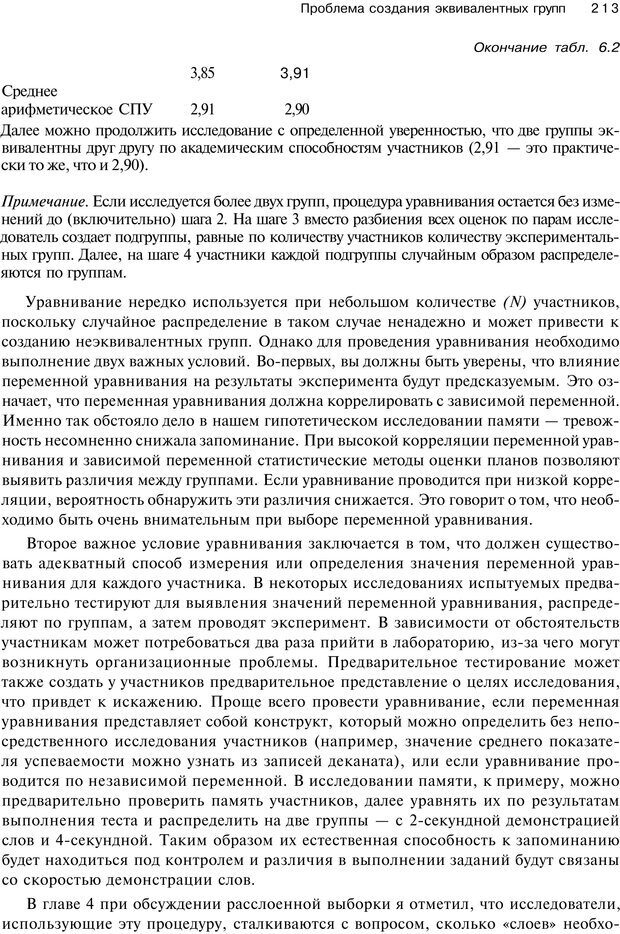 📖 PDF. Исследование в психологии. Методы и планирование. Гудвин Д. Страница 212. Читать онлайн pdf