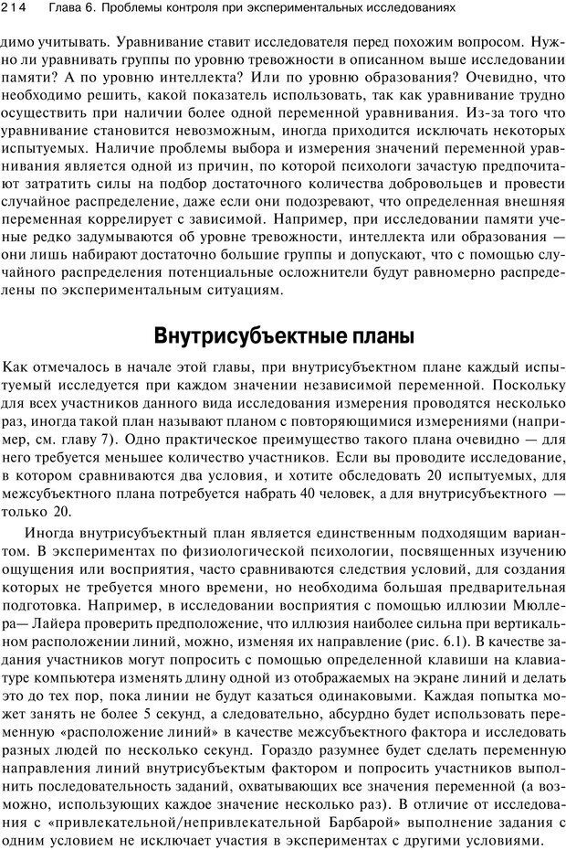 📖 PDF. Исследование в психологии. Методы и планирование. Гудвин Д. Страница 213. Читать онлайн pdf