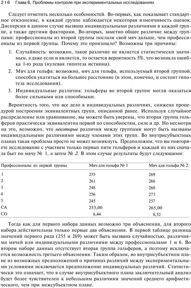 📖 PDF. Исследование в психологии. Методы и планирование. Гудвин Д. Страница 215. Читать онлайн pdf