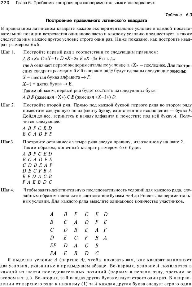 📖 PDF. Исследование в психологии. Методы и планирование. Гудвин Д. Страница 219. Читать онлайн pdf