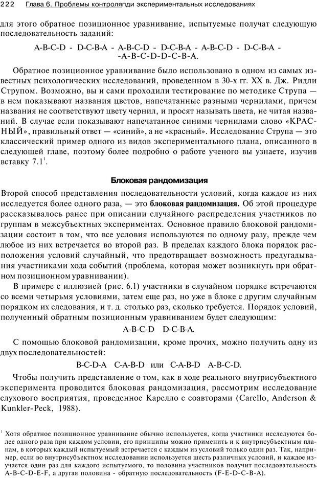 📖 PDF. Исследование в психологии. Методы и планирование. Гудвин Д. Страница 221. Читать онлайн pdf