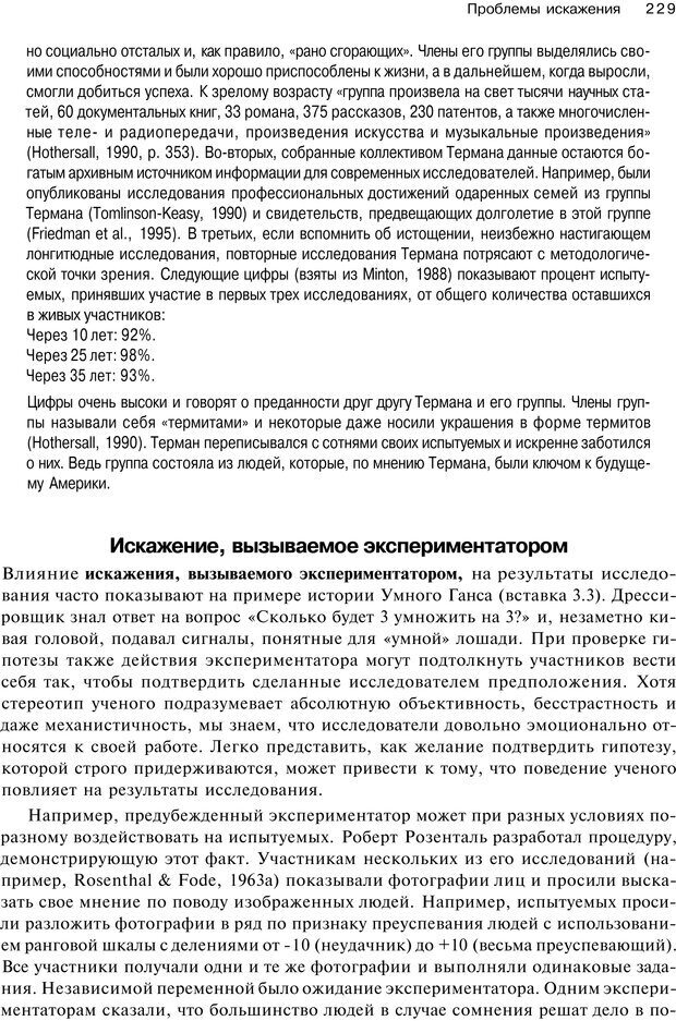 📖 PDF. Исследование в психологии. Методы и планирование. Гудвин Д. Страница 228. Читать онлайн pdf