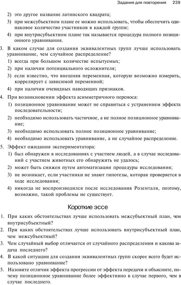 📖 PDF. Исследование в психологии. Методы и планирование. Гудвин Д. Страница 238. Читать онлайн pdf