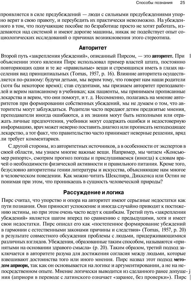 📖 PDF. Исследование в психологии. Методы и планирование. Гудвин Д. Страница 24. Читать онлайн pdf