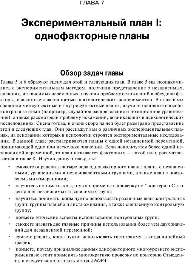 📖 PDF. Исследование в психологии. Методы и планирование. Гудвин Д. Страница 241. Читать онлайн pdf