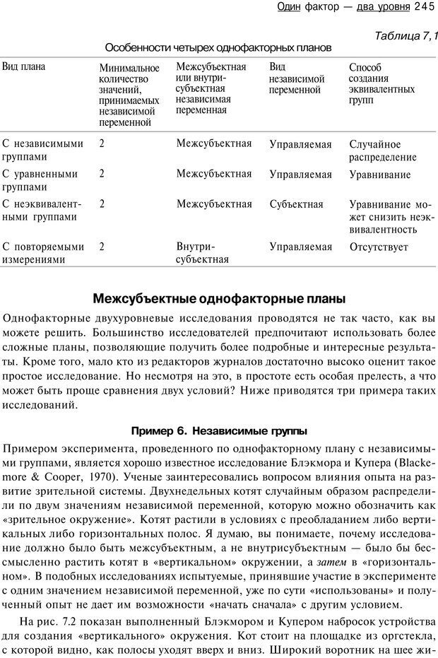 📖 PDF. Исследование в психологии. Методы и планирование. Гудвин Д. Страница 244. Читать онлайн pdf