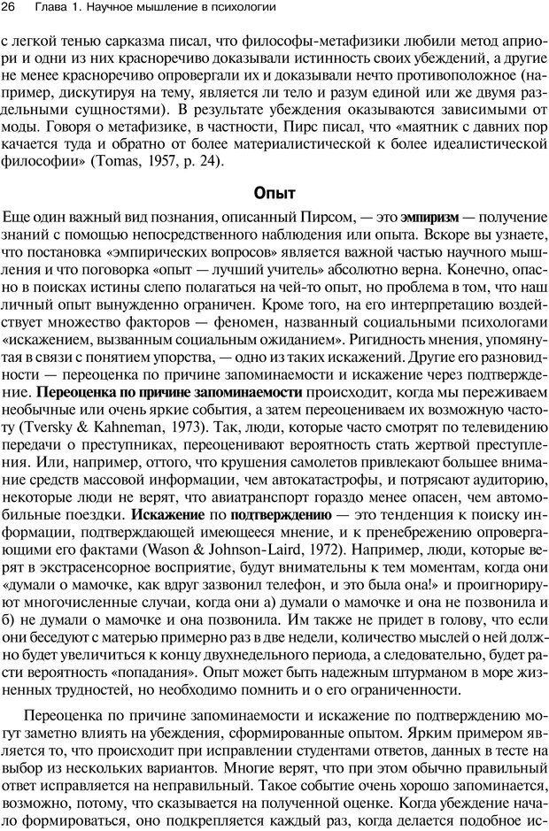 📖 PDF. Исследование в психологии. Методы и планирование. Гудвин Д. Страница 25. Читать онлайн pdf