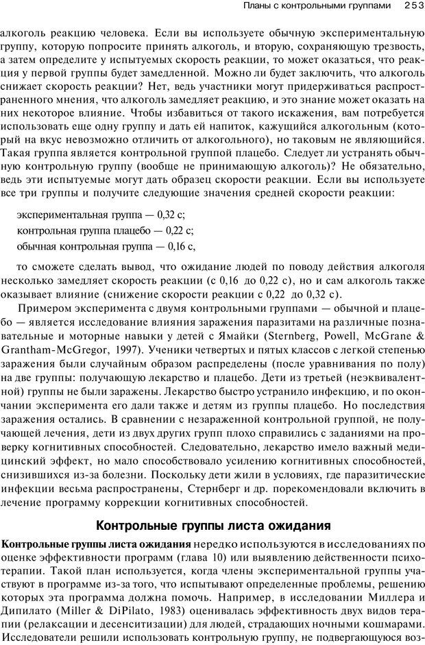 📖 PDF. Исследование в психологии. Методы и планирование. Гудвин Д. Страница 252. Читать онлайн pdf