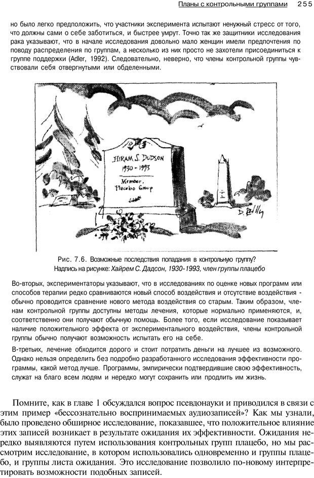 📖 PDF. Исследование в психологии. Методы и планирование. Гудвин Д. Страница 254. Читать онлайн pdf