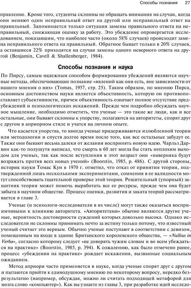 📖 PDF. Исследование в психологии. Методы и планирование. Гудвин Д. Страница 26. Читать онлайн pdf