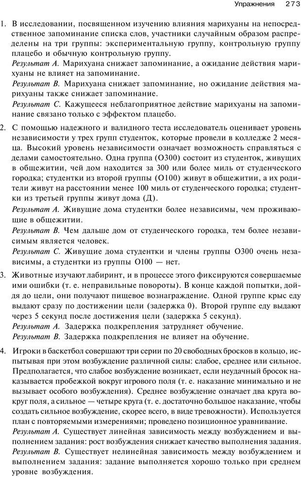 📖 PDF. Исследование в психологии. Методы и планирование. Гудвин Д. Страница 272. Читать онлайн pdf