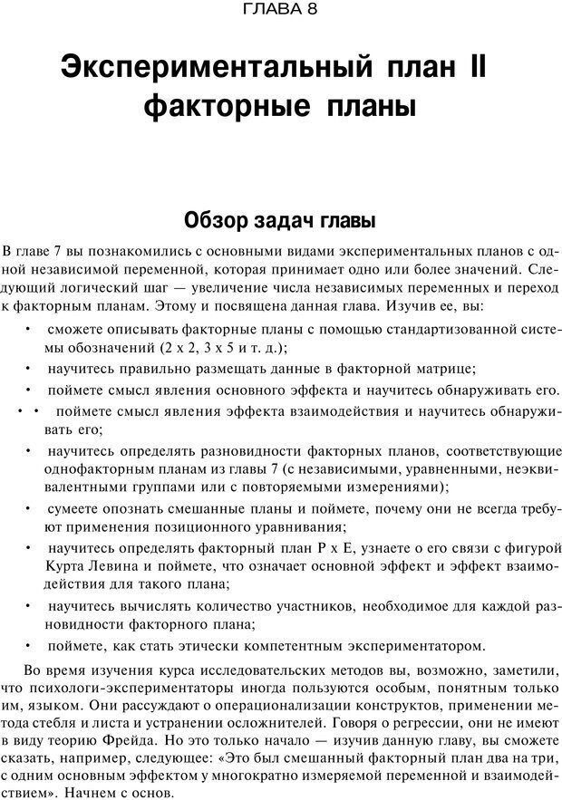 📖 PDF. Исследование в психологии. Методы и планирование. Гудвин Д. Страница 273. Читать онлайн pdf